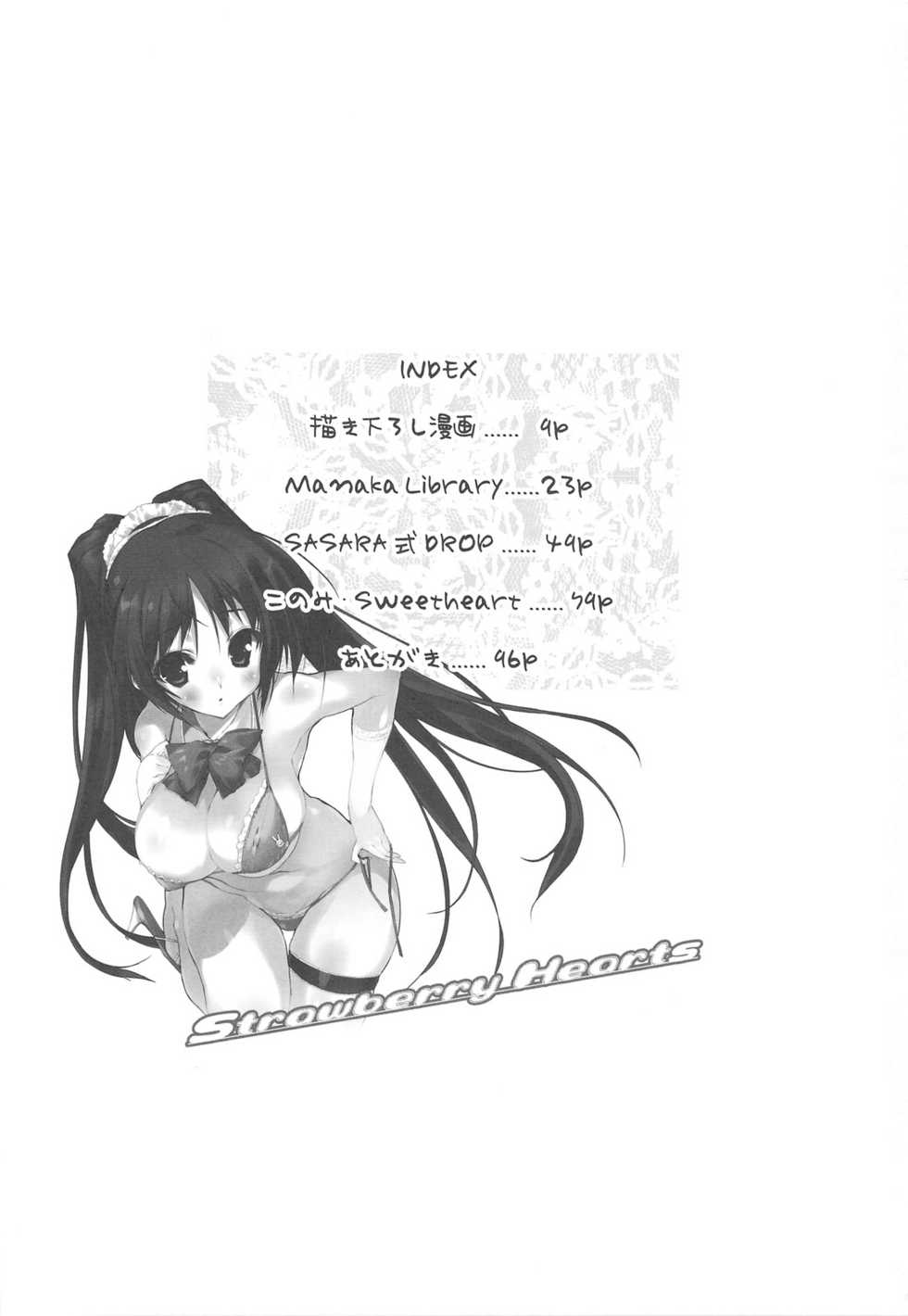 (C76) [Uropyon (Urotan)] Strawberry Hearts To Heart2 Soushuuhen Plus (ToHeart2) - Page 7