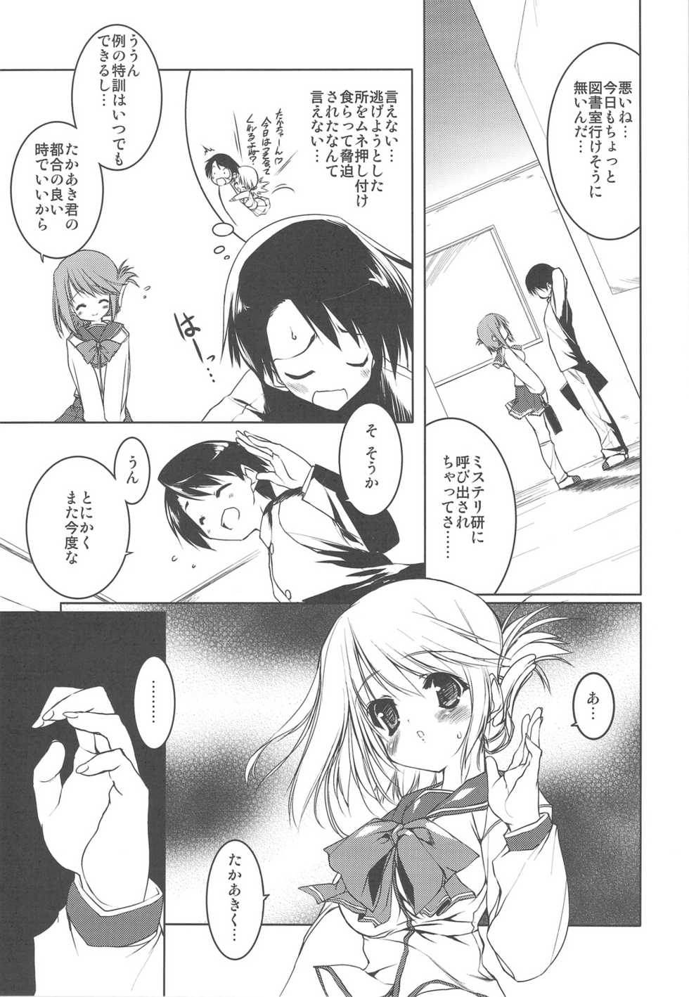(C76) [Uropyon (Urotan)] Strawberry Hearts To Heart2 Soushuuhen Plus (ToHeart2) - Page 23