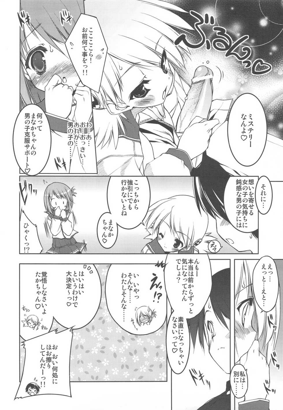 (C76) [Uropyon (Urotan)] Strawberry Hearts To Heart2 Soushuuhen Plus (ToHeart2) - Page 30