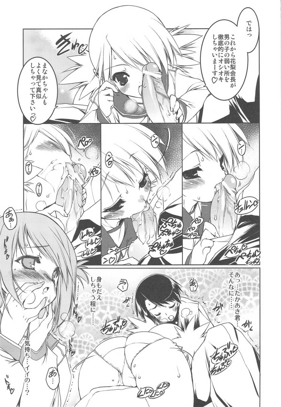 (C76) [Uropyon (Urotan)] Strawberry Hearts To Heart2 Soushuuhen Plus (ToHeart2) - Page 31