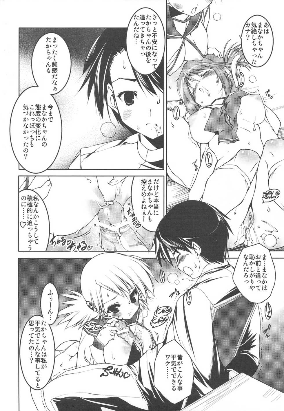 (C76) [Uropyon (Urotan)] Strawberry Hearts To Heart2 Soushuuhen Plus (ToHeart2) - Page 36