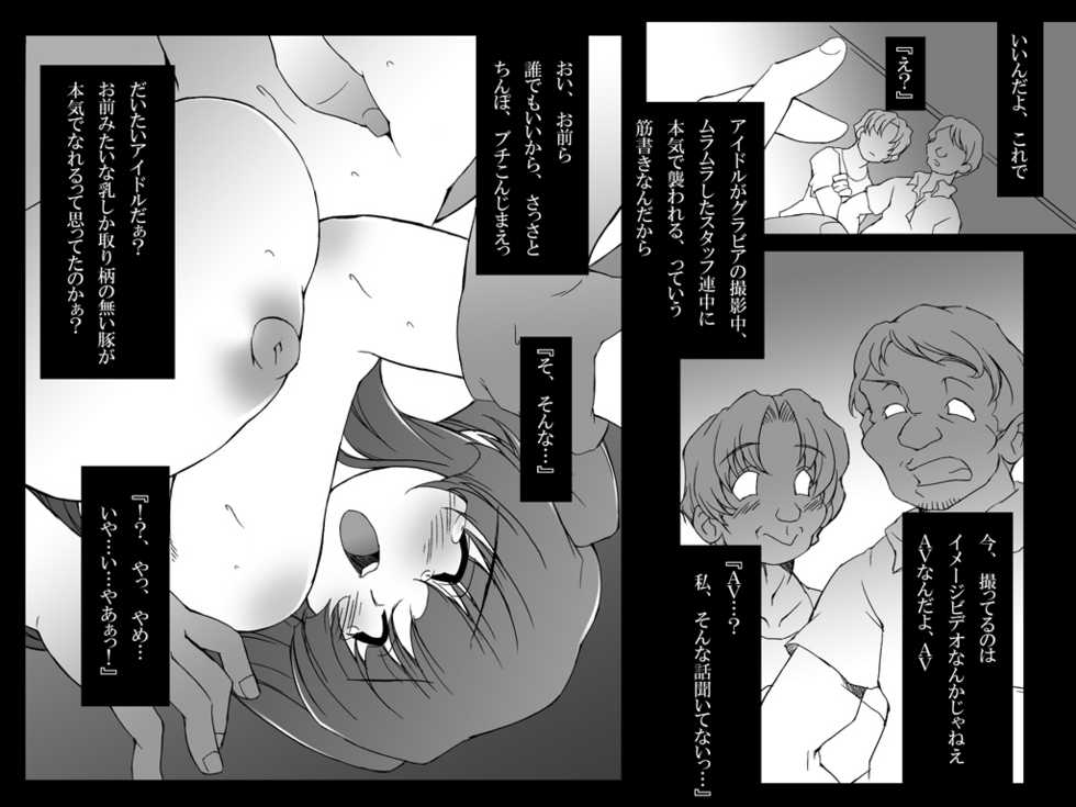 [Nyuuton Bokujou] Funnyuu Idol ~Haramasareta Watashi~ - Page 17