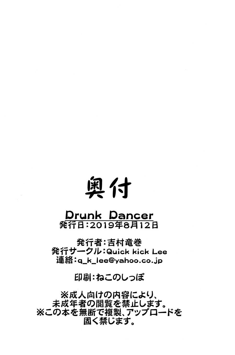 (C96) [Quick kick Lee (Yoshimura Tatsumaki)] Drunk Dancer (Dragon Quest IV) (English) =TLL + mrwayne= - Page 30