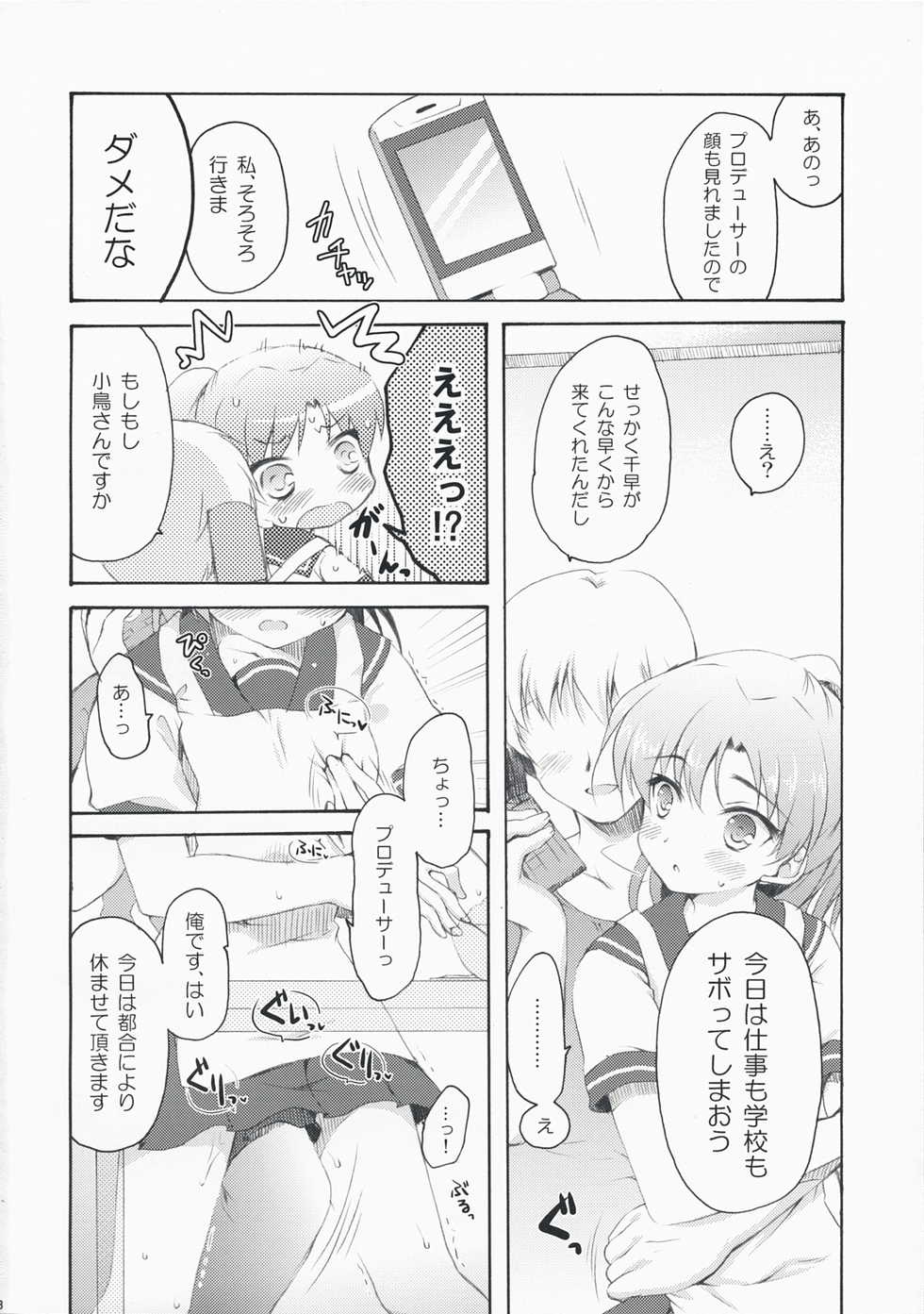 (C76) [Pandagaippiki. (Komi Zumiko)] DeepSkyblue (THE iDOLM@STER) - Page 7
