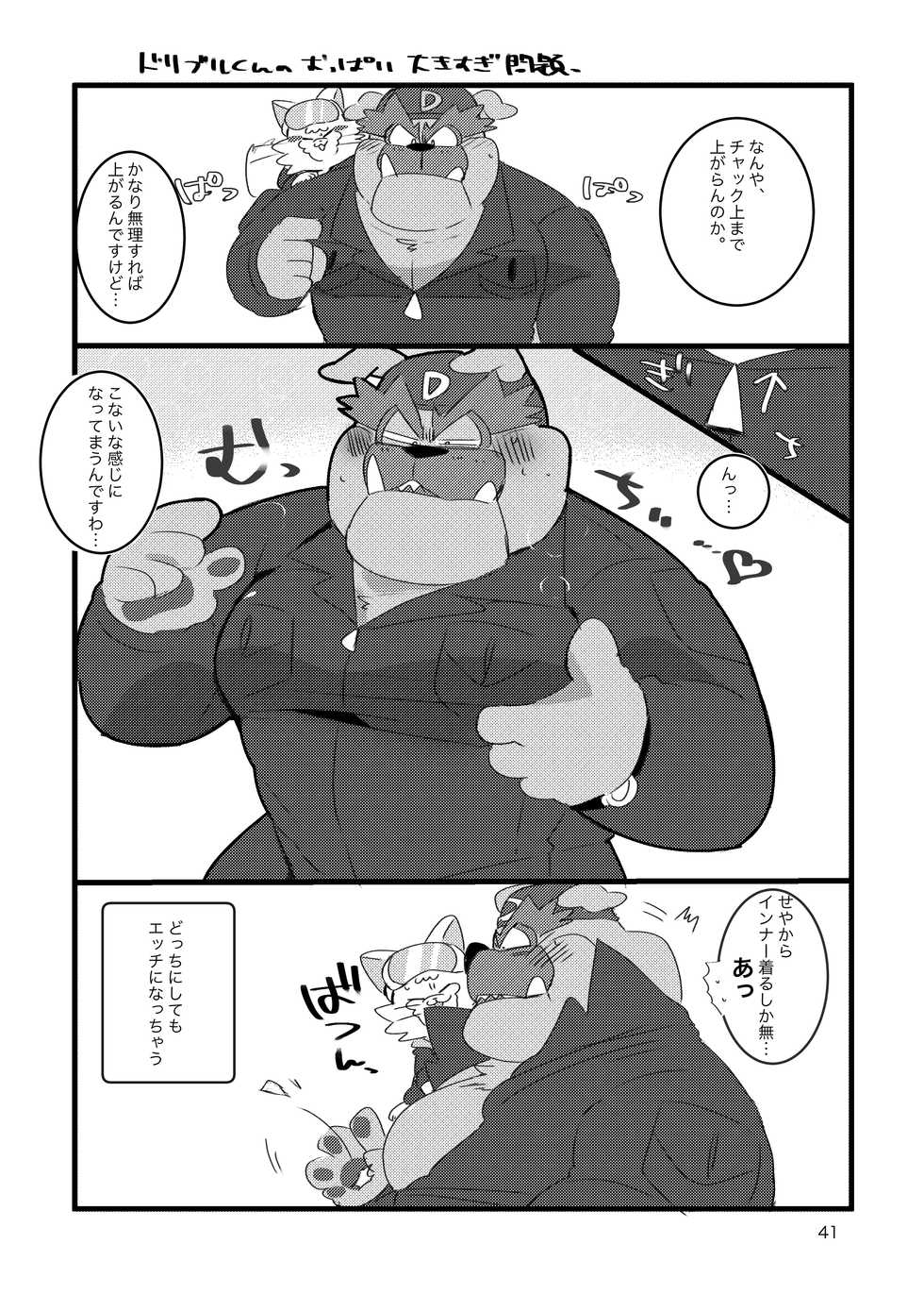 (Kansai! Kemoket 8) [Kokemomo (Hyaku)] Honmani Komatta Aikatayade! (Warioware) - Page 40