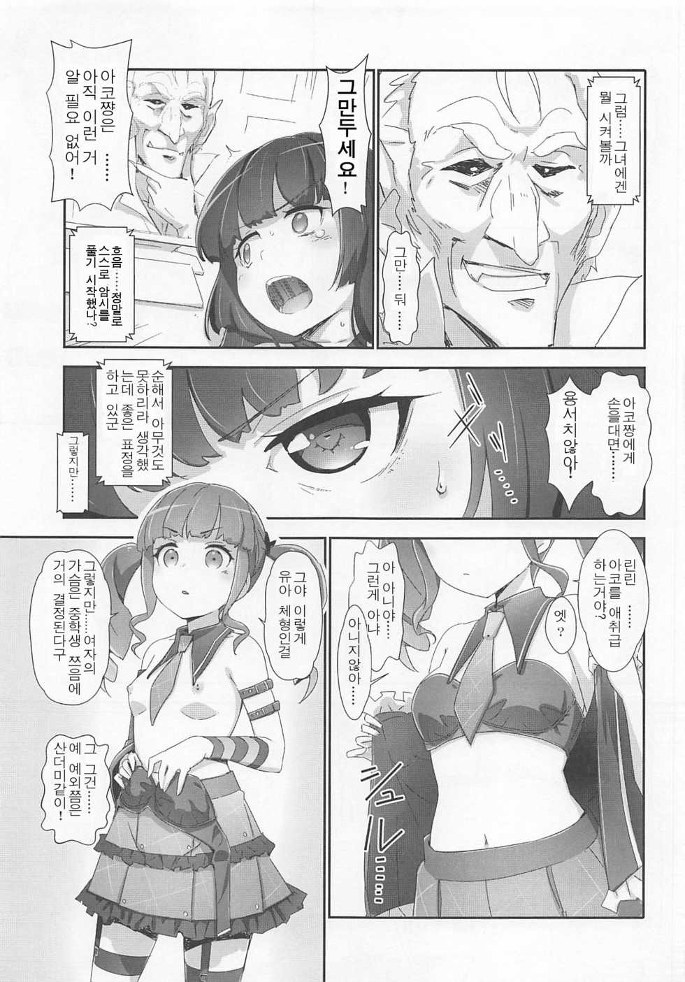(C96) [Heart Manju Mania (Akata Izuki, Matsumori Shou)] EroYoro? 9 -Rose blau Fantasie Stil- (BanG Dream!) [Korean] - Page 19