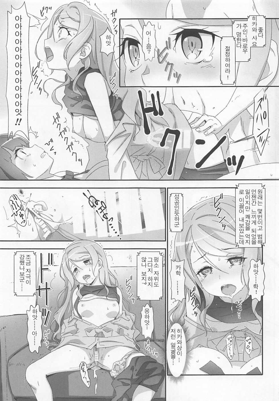(C96) [Heart Manju Mania (Akata Izuki, Matsumori Shou)] EroYoro? 9 -Rose blau Fantasie Stil- (BanG Dream!) [Korean] - Page 21