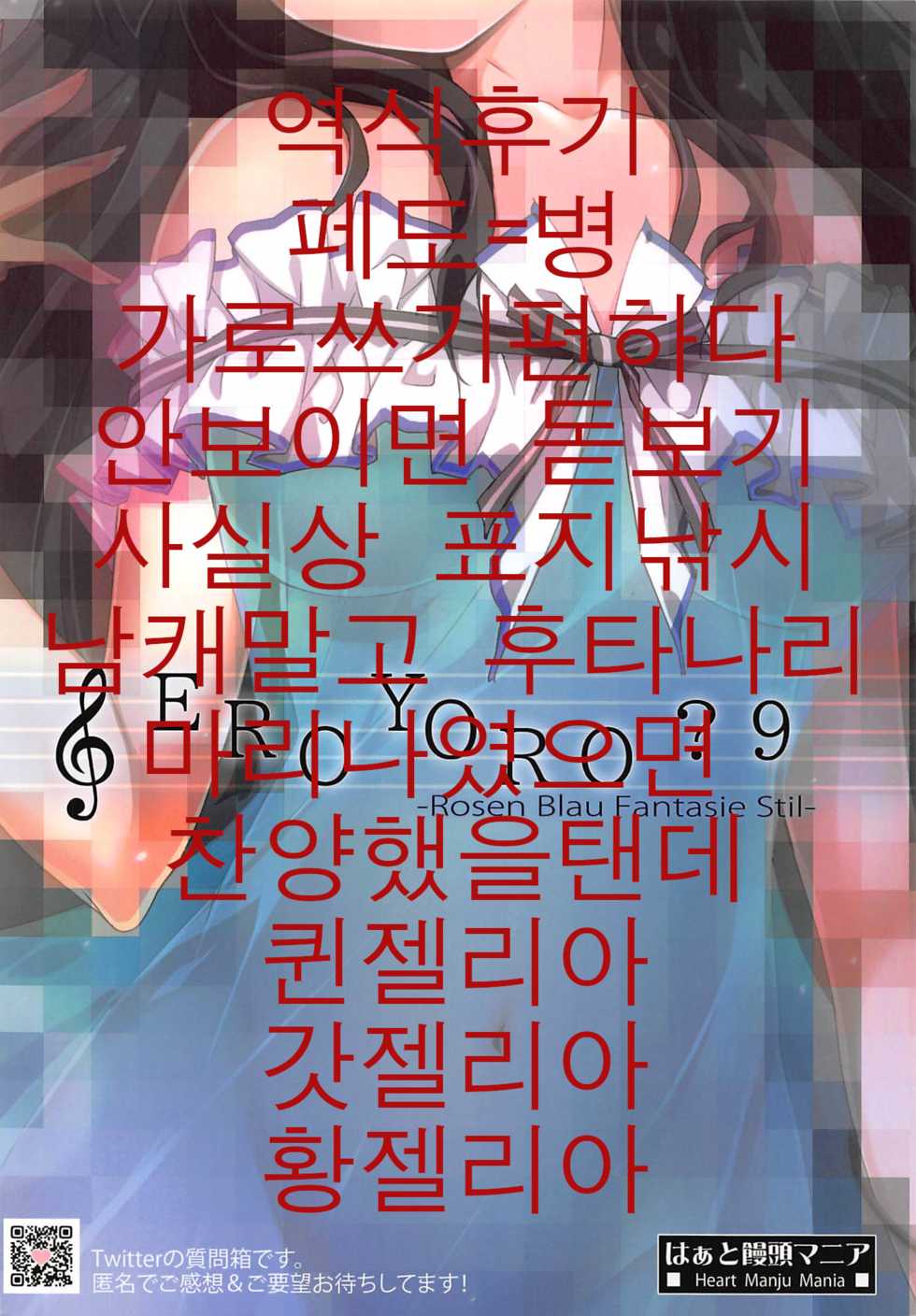 (C96) [Heart Manju Mania (Akata Izuki, Matsumori Shou)] EroYoro? 9 -Rose blau Fantasie Stil- (BanG Dream!) [Korean] - Page 32