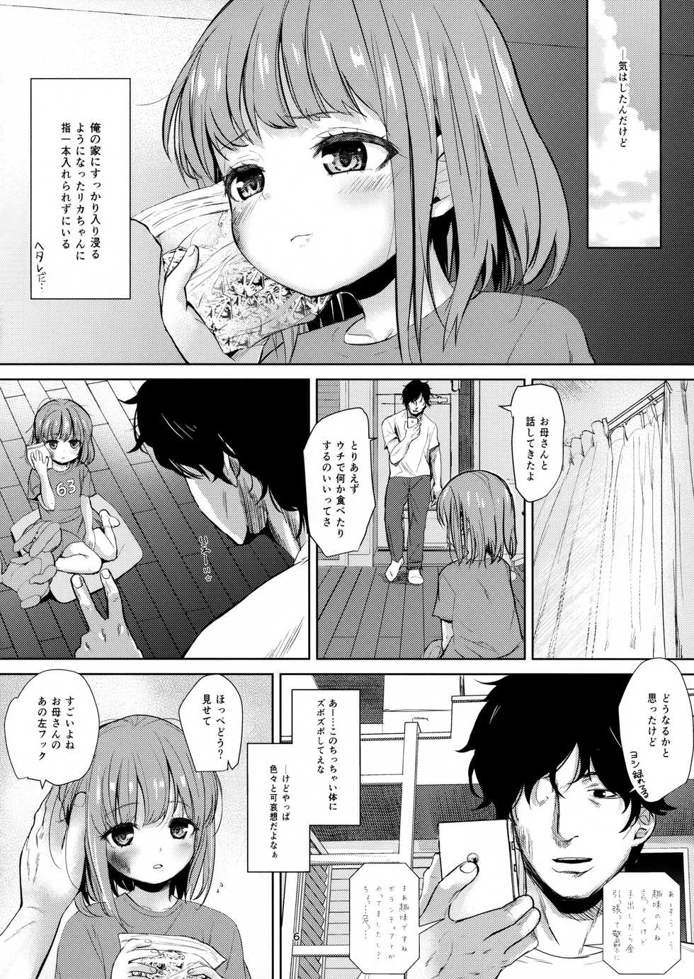 (C96)  [Bizensiki Roroppu (Bizen)] Negutte Honey - Page 5