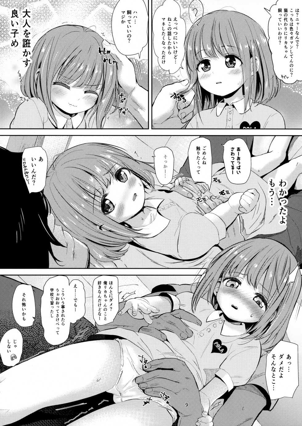 (C96)  [Bizensiki Roroppu (Bizen)] Negutte Honey - Page 8