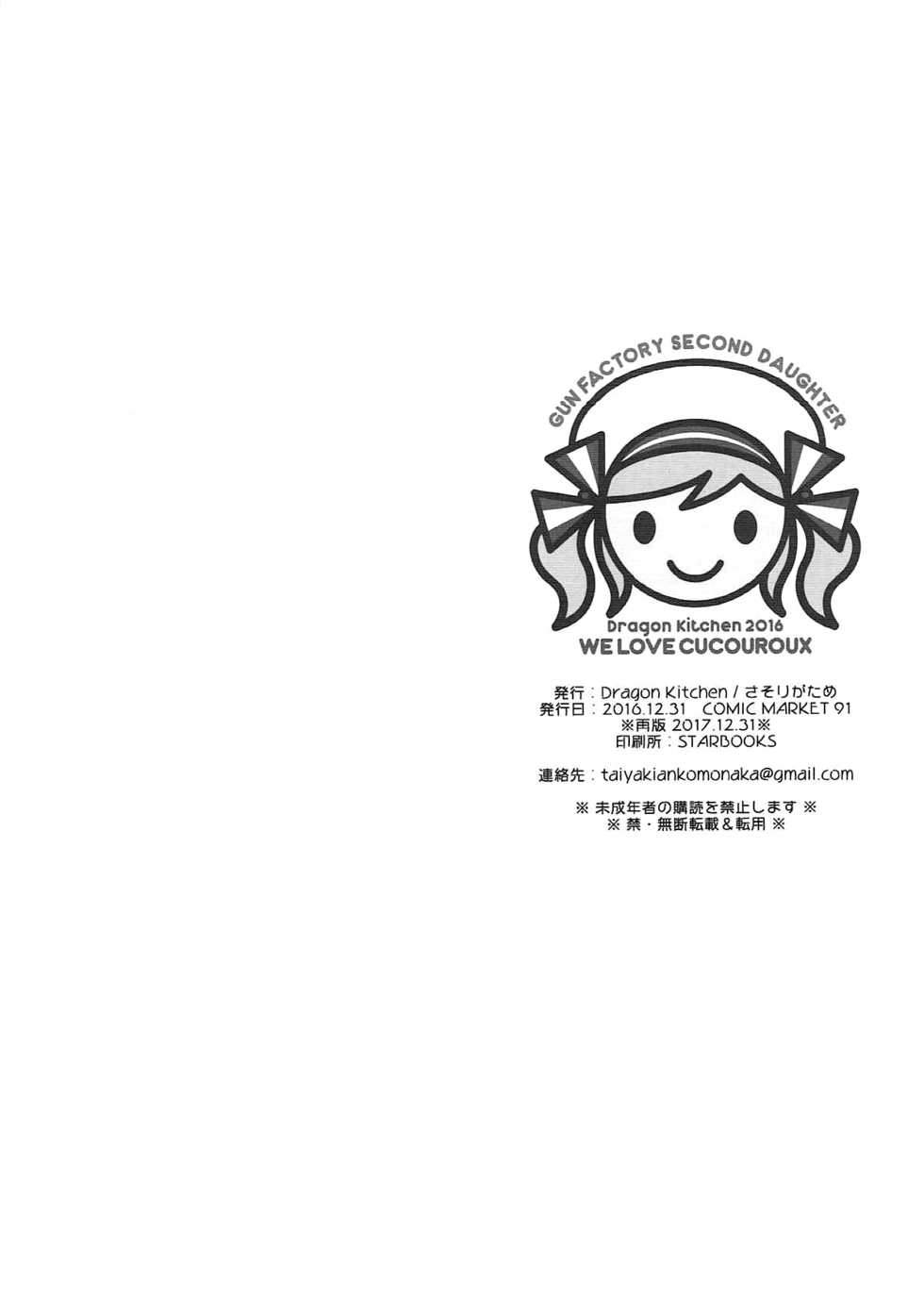 (C91) [Dragon Kitchen (Sasorigatame)] Cucouroux Nee-chan ni Doon to Omakase! | 쿠쿠루 누나한테 전부 맡기라구! (Granblue Fantasy) [Korean] [Basbin Rokkins] - Page 21
