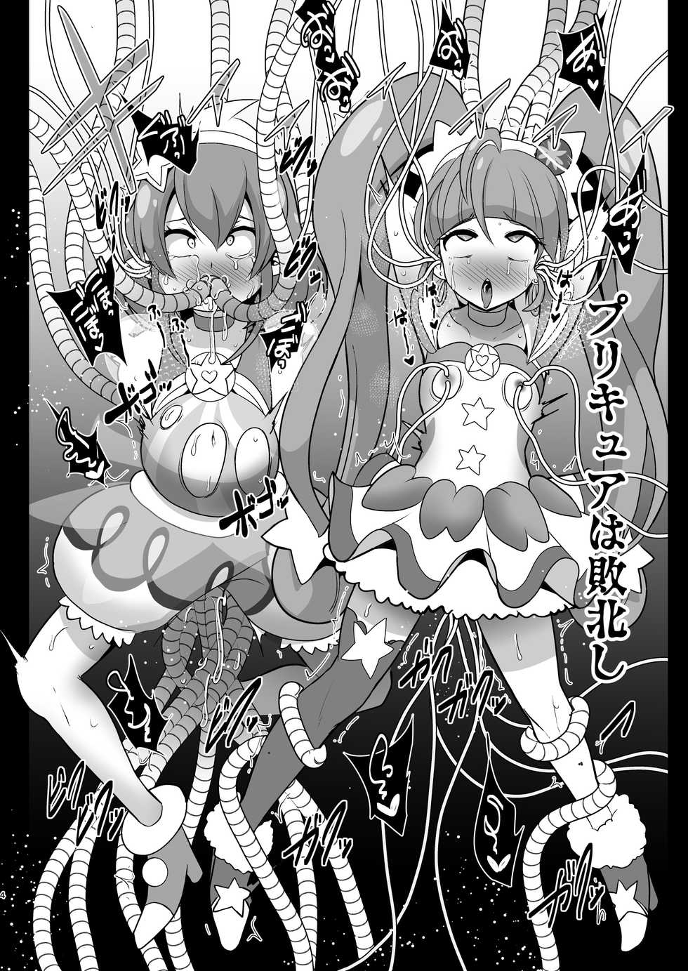 [Akuochisukii Kyoushitsu (Akuochisukii Sensei)] Space Invader MaraCure (Star Twinkle PreCure) [Digital] - Page 4