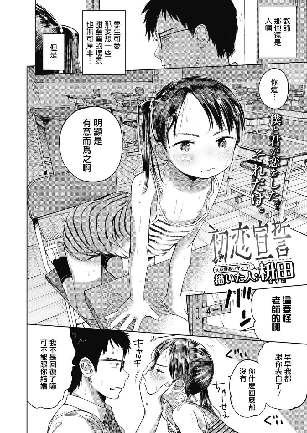 [Masuda] Hatsukoi Sensei (COMIC LO 2018-10) [Chinese] [一匙咖啡豆汉化组] [Digital] - Page 3