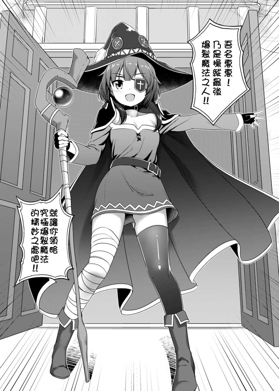 [Torinosu (Jakelian)] TRNS-04-Kon*Suba (Kono Subarashii Sekai ni Syukufuku o!) [Chinese] [Digital] - Page 6