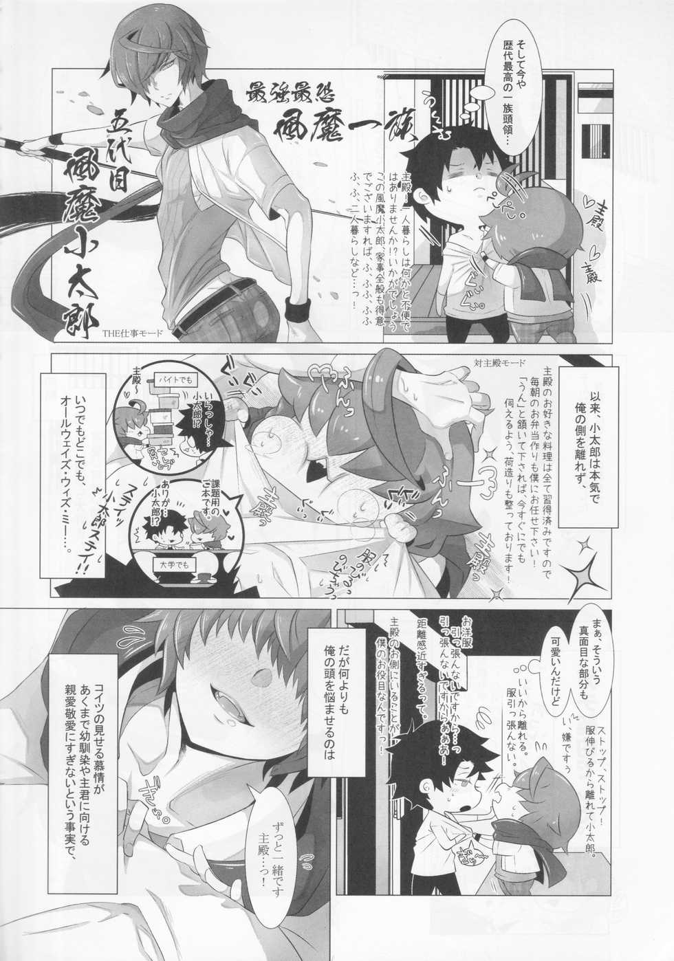 (C95) [re-DO. (UN-do)] Yubikiri Genman (Fate/Grand Order) - Page 5