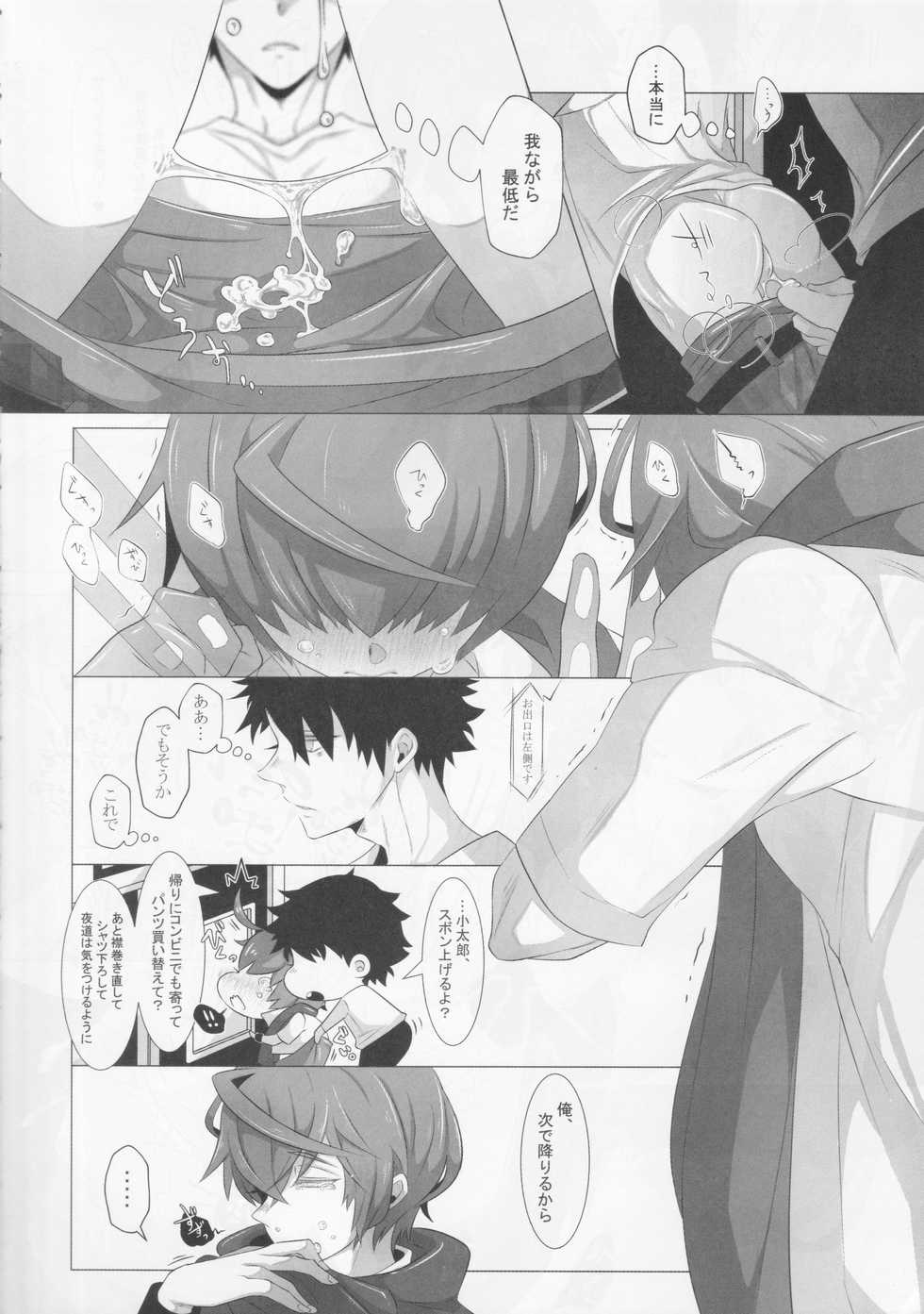 (C95) [re-DO. (UN-do)] Yubikiri Genman (Fate/Grand Order) - Page 13