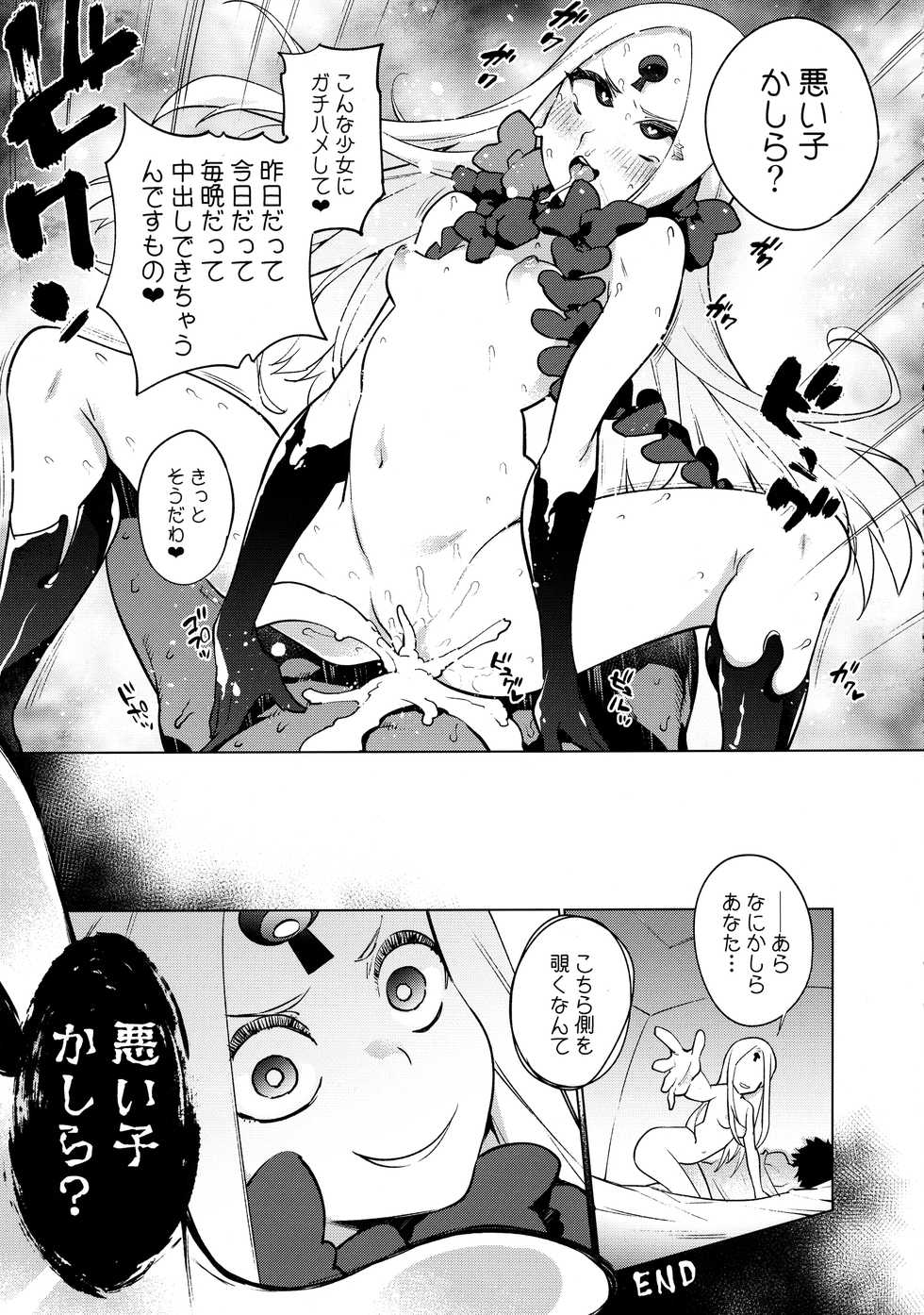 (C96) [Banana Koubou (Various)] Oei-san to Futanari Abby no Enma-tei Namahame Nakadashi Koubi Nisshi (Fate/Grand Order) - Page 33