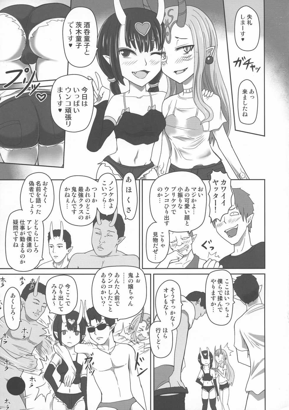 (C96) [Sagittarius (Shown)] Funnyou Jigoku! (Fate/Grand Order) - Page 7