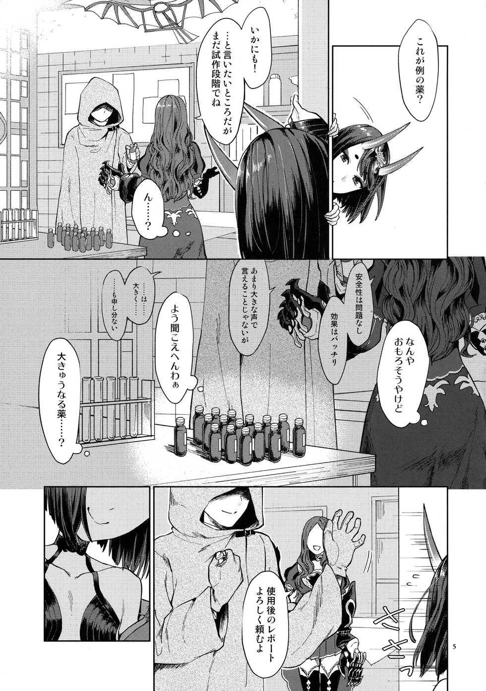 (C95) [Manmanya (Titiduki)] Oni ni Nikubou (Fate/Grand Order) - Page 5
