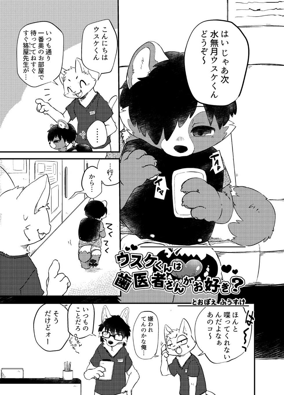 (C96) [Batchaya (Various)] Kemo Shota Brain Wash! 2 - Page 14