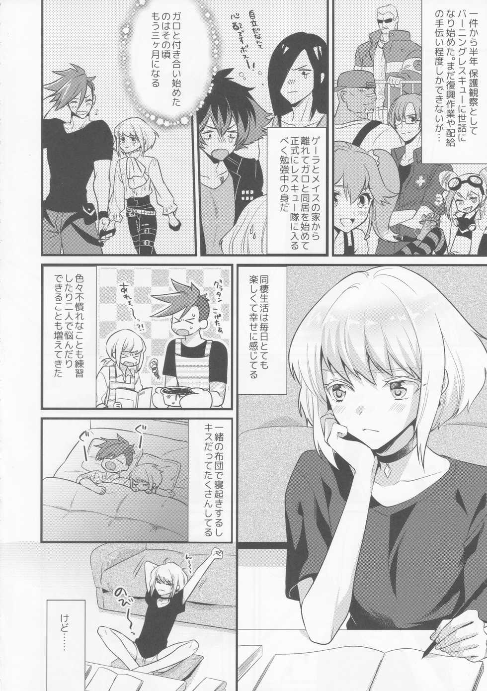 (Kanzen Nenshou!!) [Locus (Kisaki)] Fukigen na Petit Lover (Promare) - Page 5