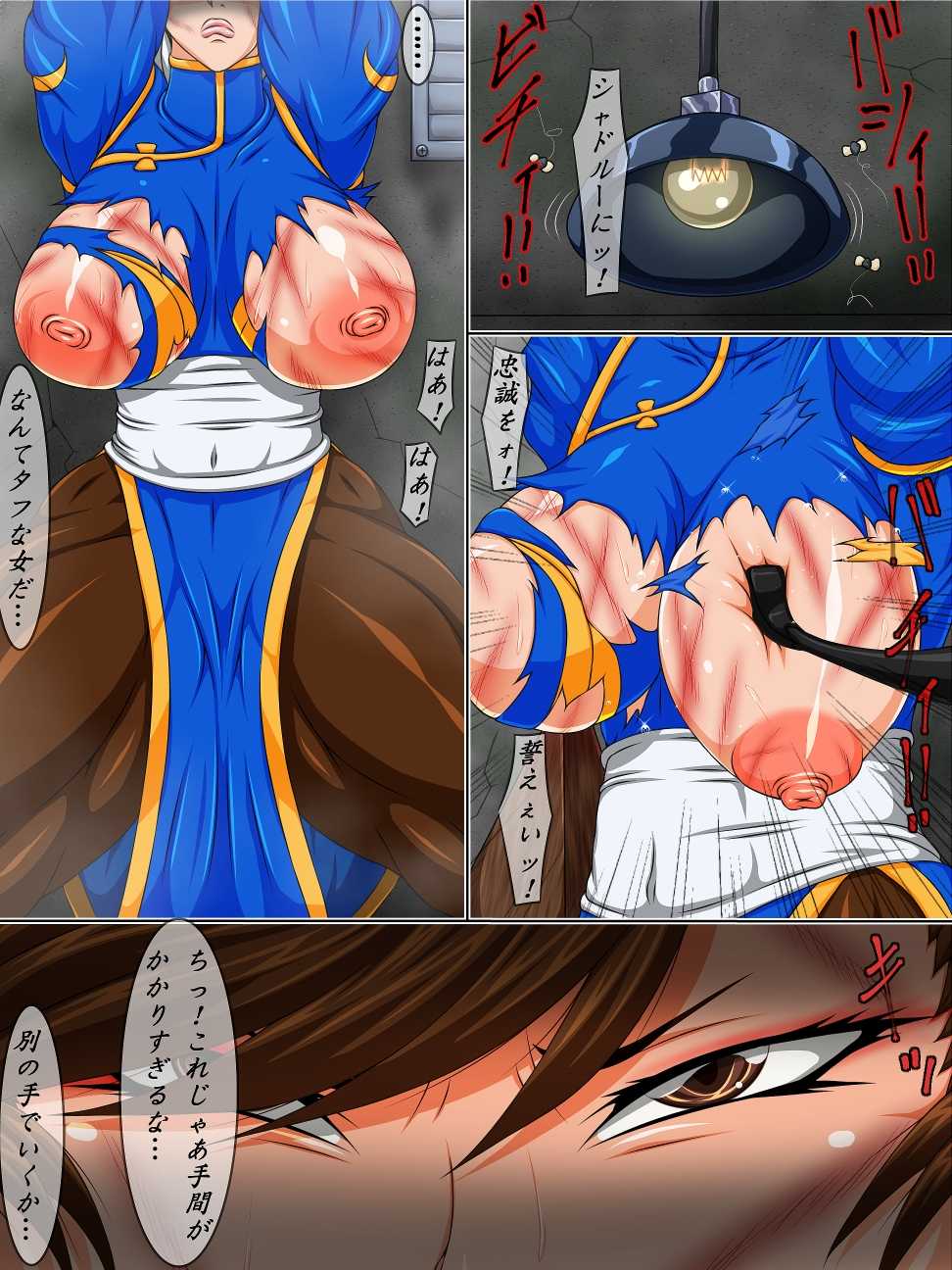 [Bergamot] Onna Sousakan Goumon Choukyou Iki Jigoku Hen (Street Fighter) - Page 3