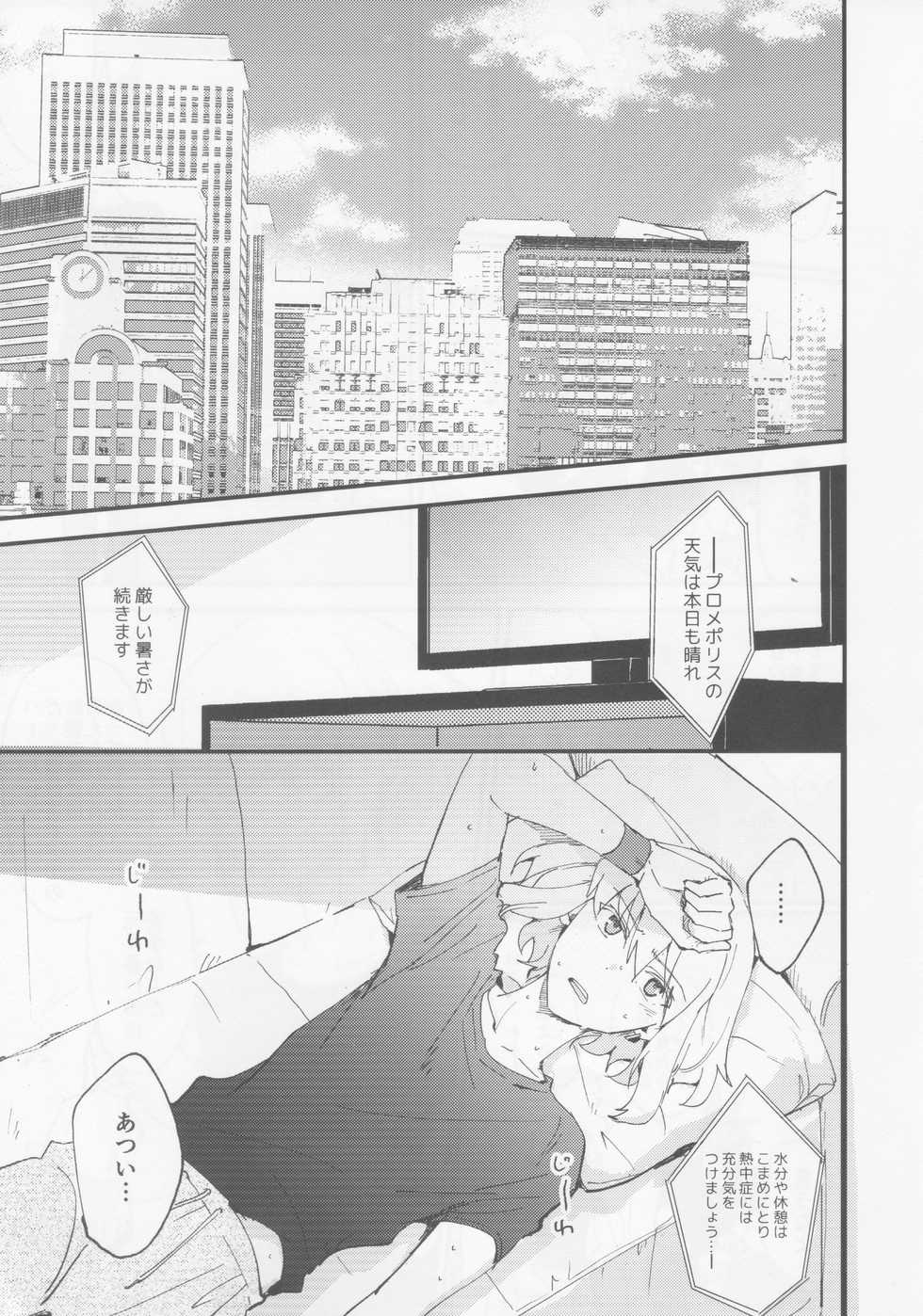 (Kanzen Nenshou!!) [Aotsukitei (Aotsuki Ren)] Tokete Tokashite (Promare) - Page 3