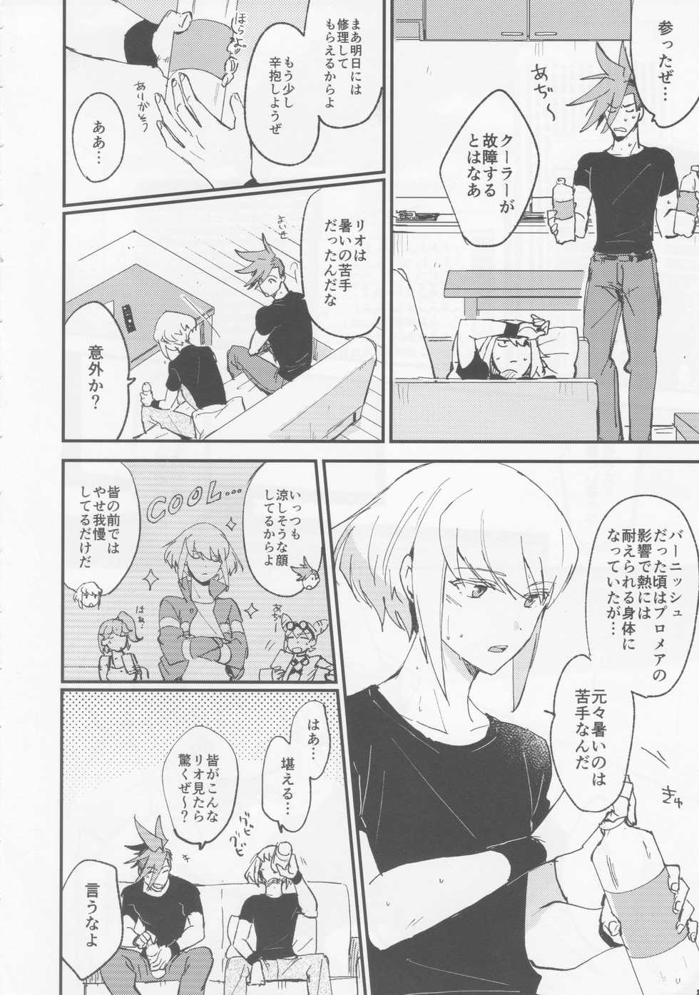 (Kanzen Nenshou!!) [Aotsukitei (Aotsuki Ren)] Tokete Tokashite (Promare) - Page 4