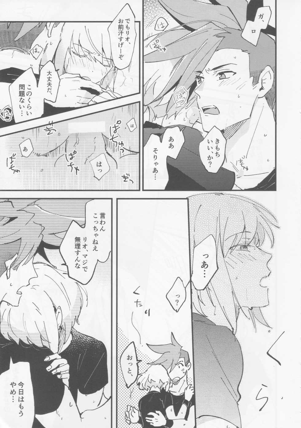 (Kanzen Nenshou!!) [Aotsukitei (Aotsuki Ren)] Tokete Tokashite (Promare) - Page 13