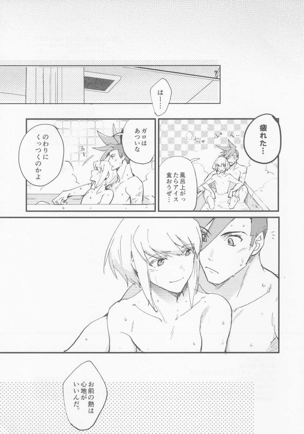 (Kanzen Nenshou!!) [Aotsukitei (Aotsuki Ren)] Tokete Tokashite (Promare) - Page 19