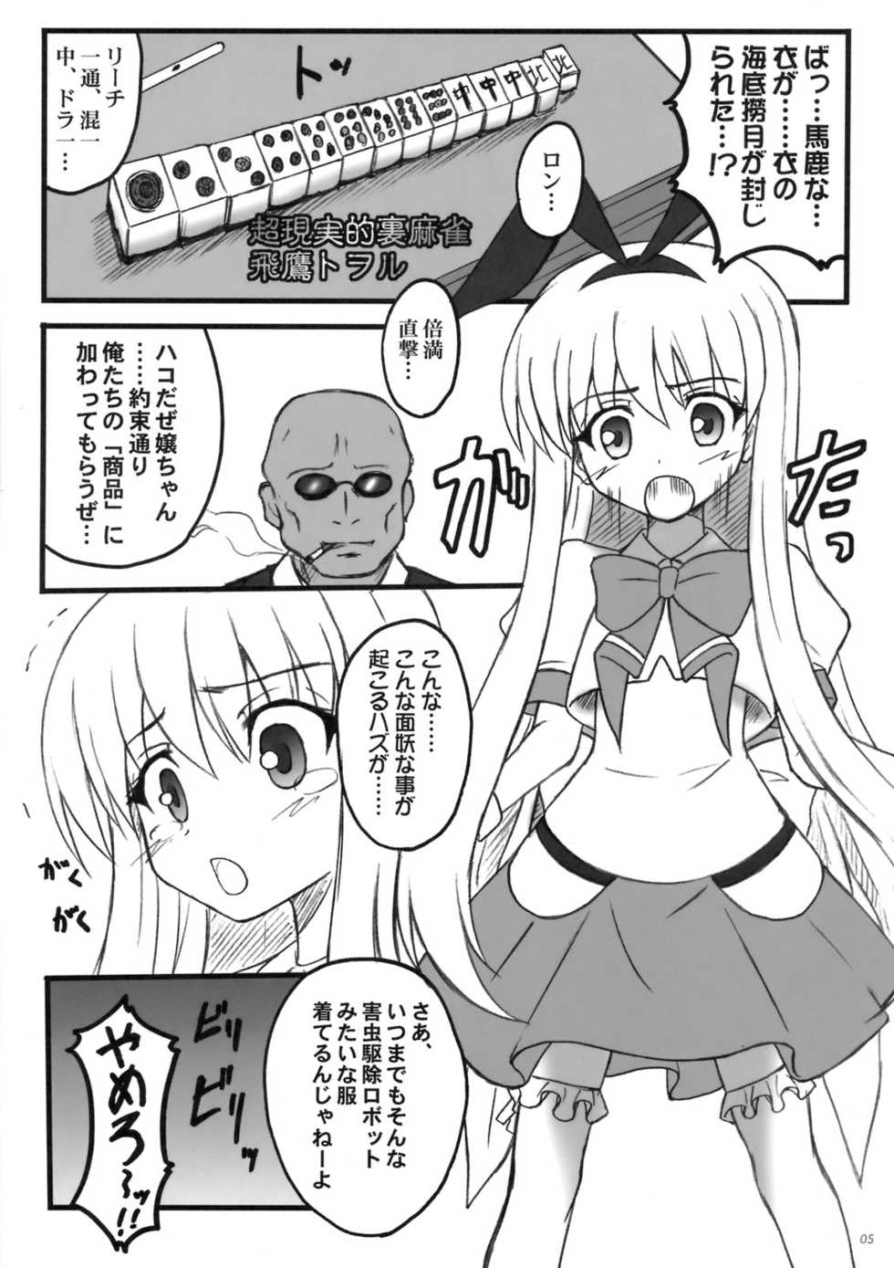 (C76) [Chirarizumu, 20R0 (Ginga Azuma, Hiyou Toworu, Ichinosawa Rin)] Ura Dora! (Saki) - Page 4