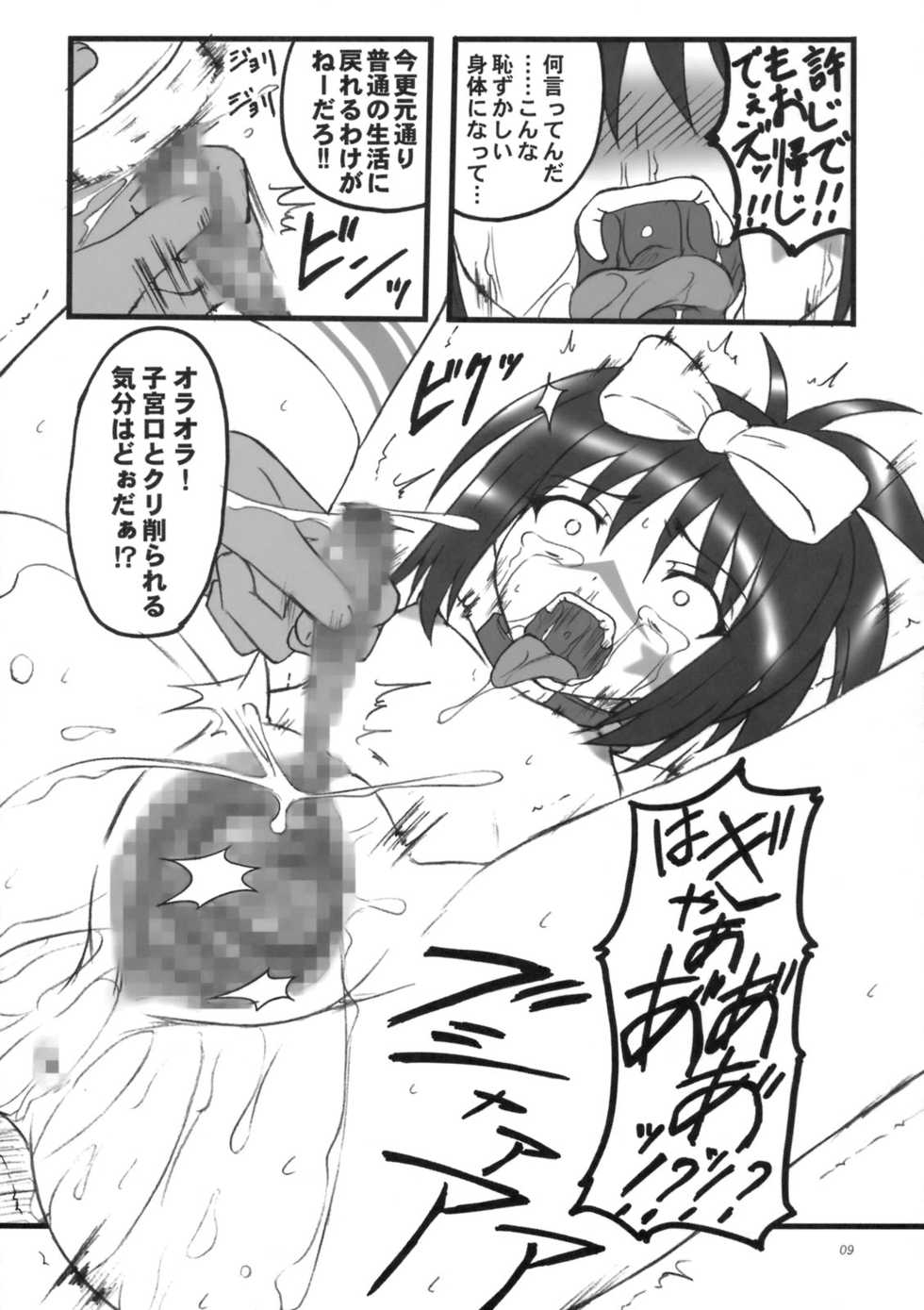 (C76) [Chirarizumu, 20R0 (Ginga Azuma, Hiyou Toworu, Ichinosawa Rin)] Ura Dora! (Saki) - Page 8