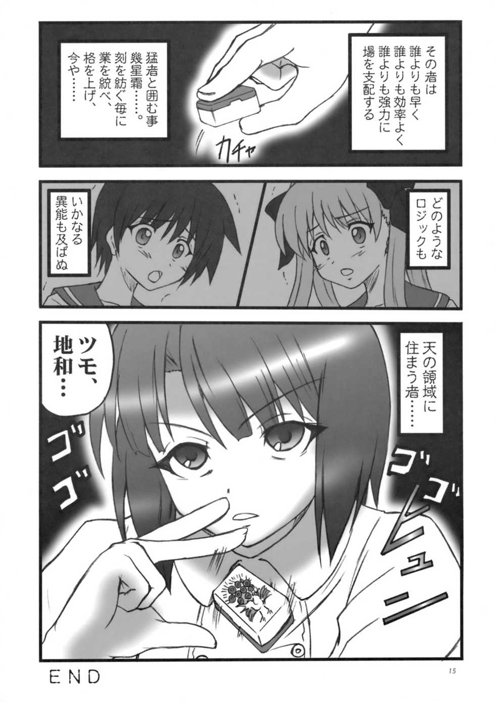 (C76) [Chirarizumu, 20R0 (Ginga Azuma, Hiyou Toworu, Ichinosawa Rin)] Ura Dora! (Saki) - Page 14