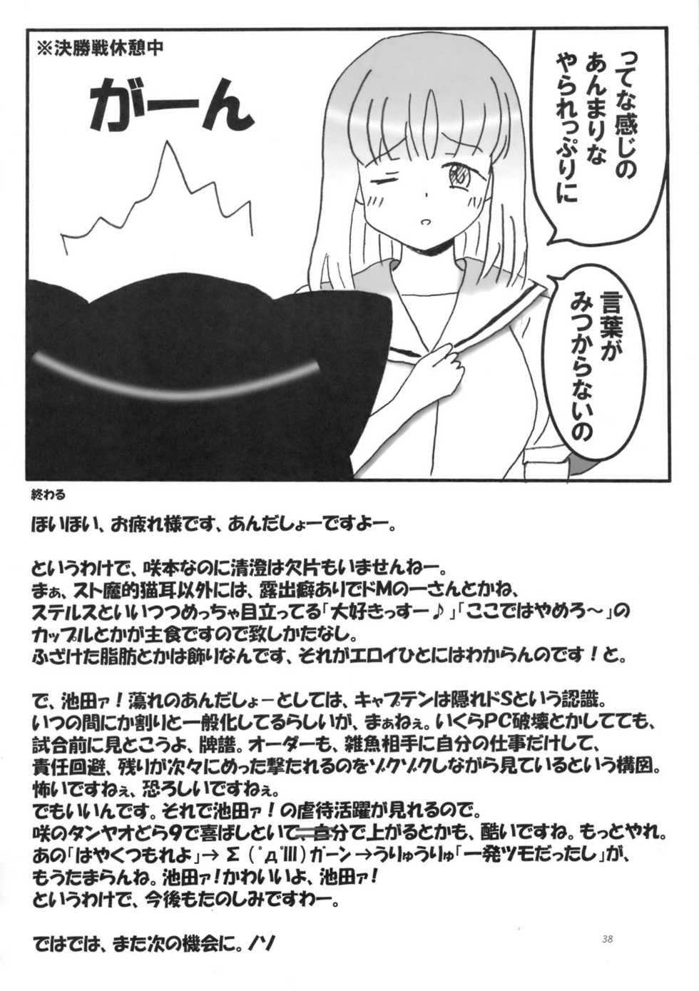(C76) [Chirarizumu, 20R0 (Ginga Azuma, Hiyou Toworu, Ichinosawa Rin)] Ura Dora! (Saki) - Page 37