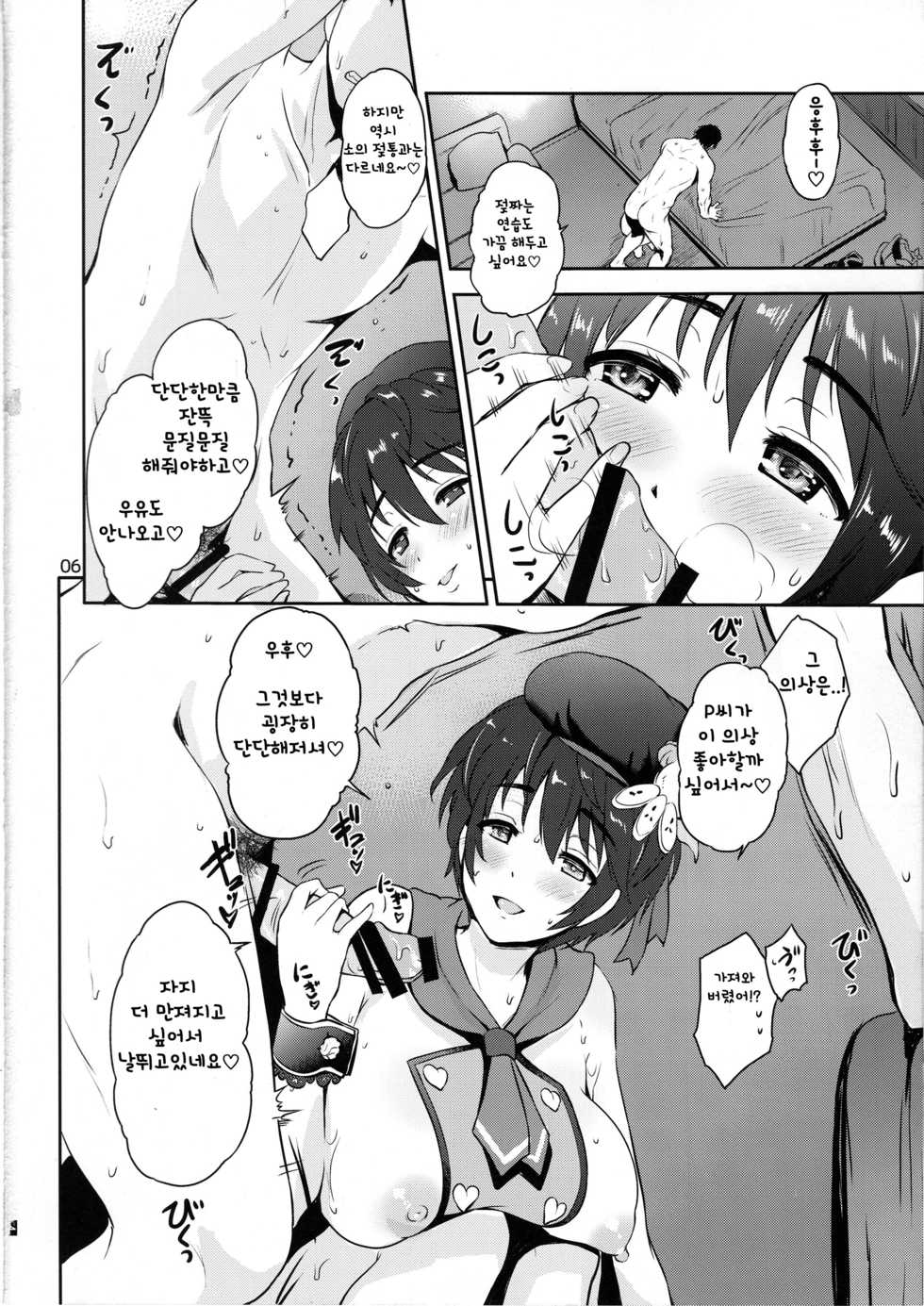 (C96) [Black Pepper (Kurokoshi You)] milk drop | 밀크 드롭 (THE iDOLM@STER CINDERELLA GIRLS) [Korean] - Page 5