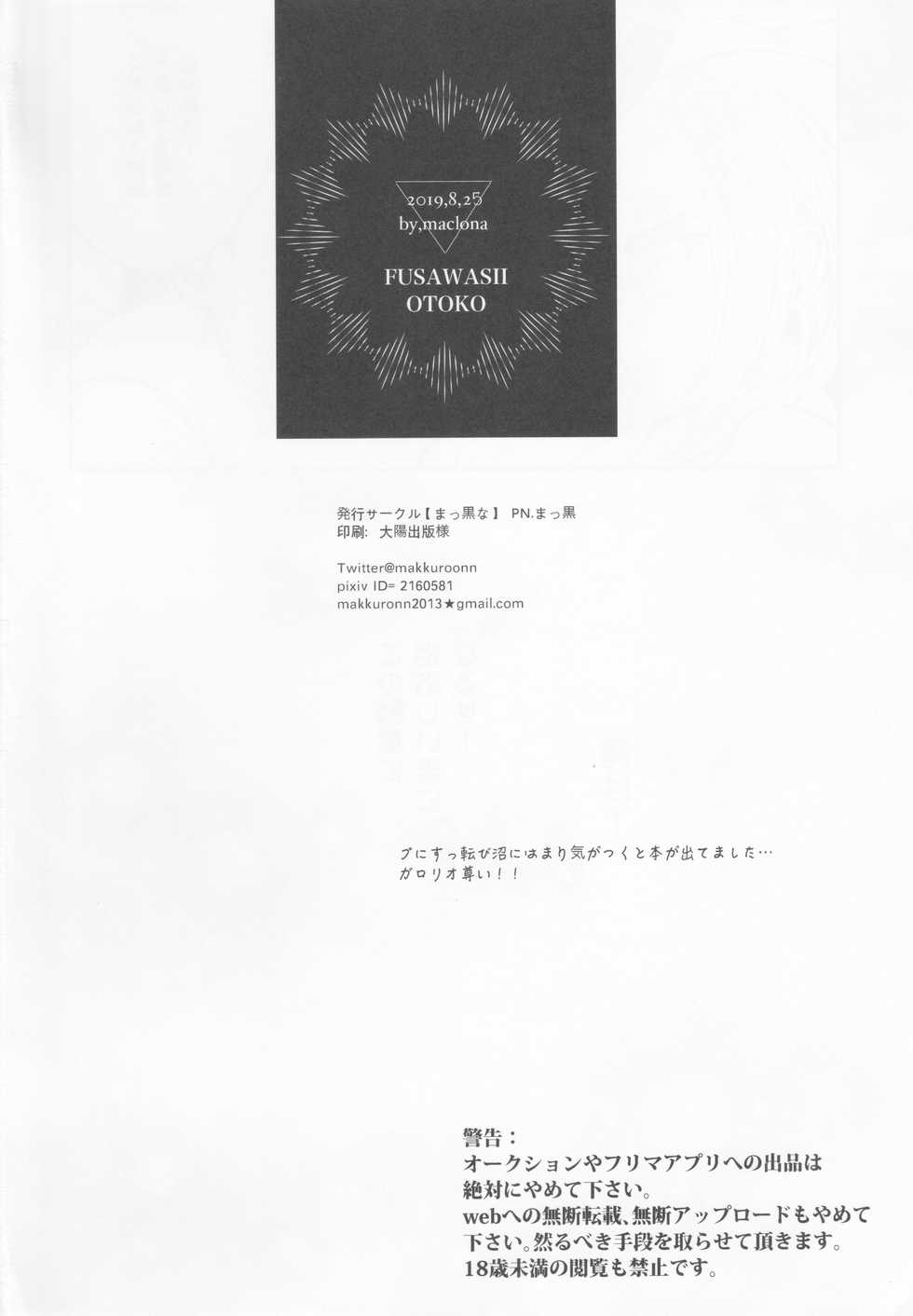 (SUPERKansai25) [Maclona (Maclo)] Fusawasii Otoko (Promare) - Page 17