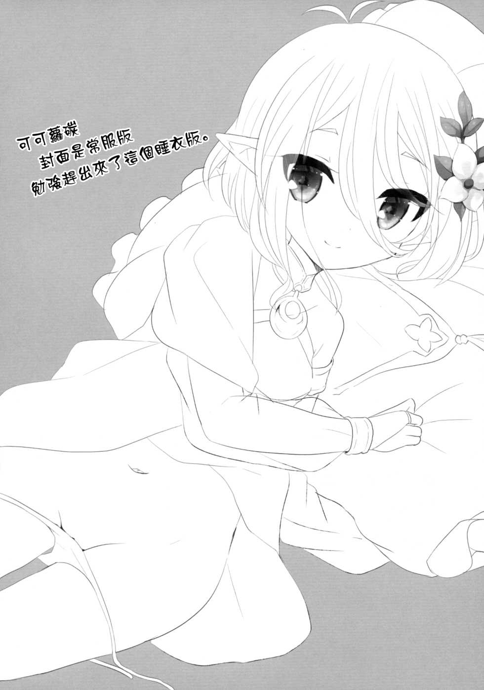 (C96) [Slime Kikaku (Kuriyuzu Kuryuu)] PriConne Konekone Re:Dive! 4 | 公主連接 連接連接ReDive!4 (Princess Connect! Re:Dive) [Chinese] [Lolipoi汉化组] - Page 23