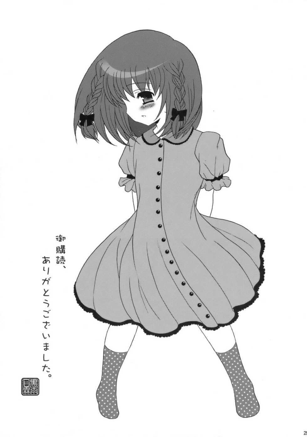 (C76) [Poiyo Dimension (Meguro Linu)] Koiro-chan DX - Page 24