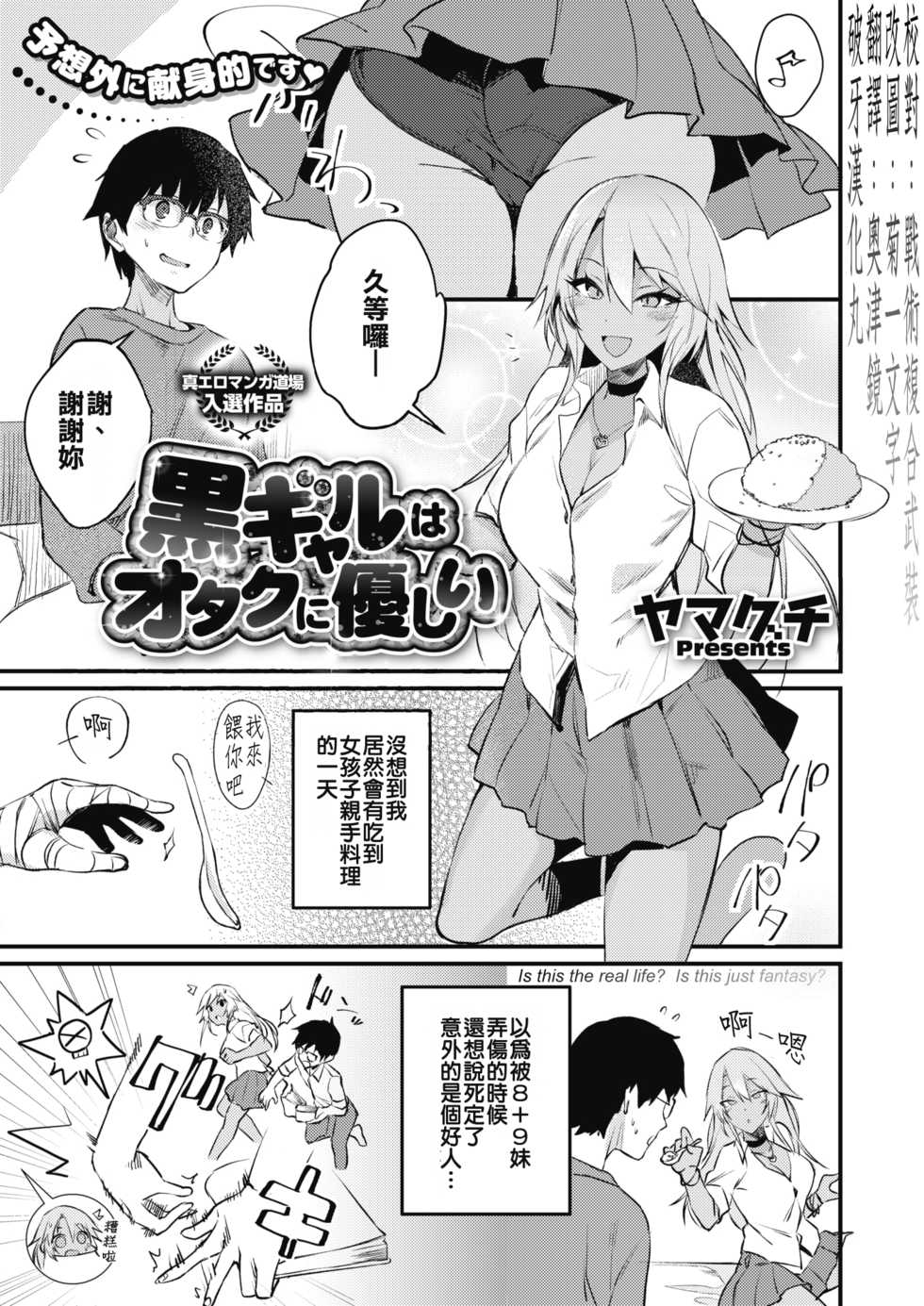 [Yamaguchi] Kuro Gal wa Otaku ni Yasashii (COMIC HOTMILK 2019-11) [Chinese] [破牙漢化丸] [Digital] - Page 1