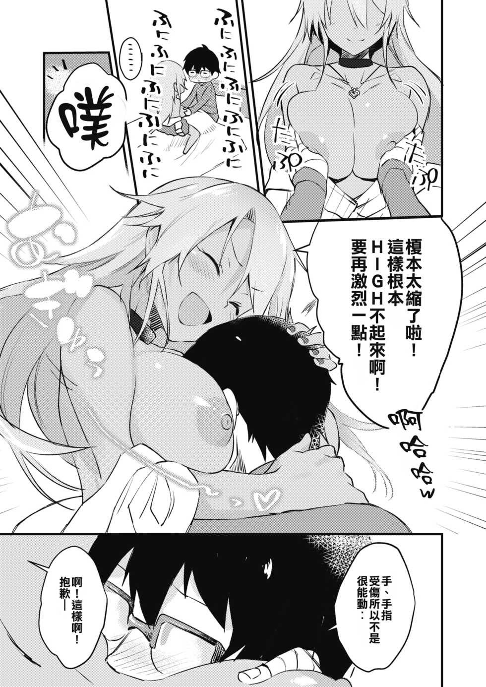 [Yamaguchi] Kuro Gal wa Otaku ni Yasashii (COMIC HOTMILK 2019-11) [Chinese] [破牙漢化丸] [Digital] - Page 5