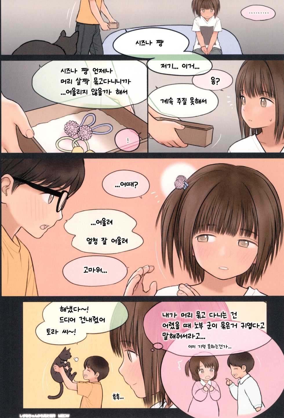 (C94) [Mieow (Rustle)] Fondle Lollipop #4 [Korean] [나나치 저장소] - Page 32