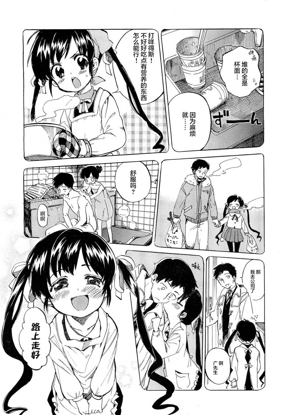 [Amezawa Koma] 1-sshuukan Okusan | 为期一周的妻子 (COMIC LO 2012-01) [Chinese] [Lolipoi汉化组] - Page 6
