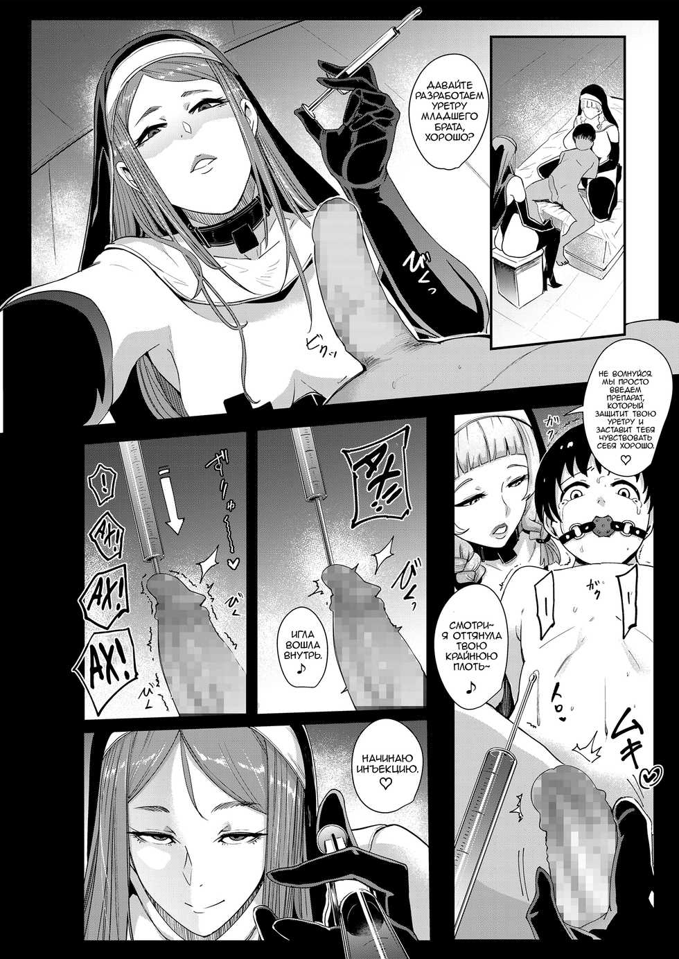 [Otochichi] Danzai no kyoukai (Girls forM SAVAGE.01) [Russian] [Leizer] - Page 14
