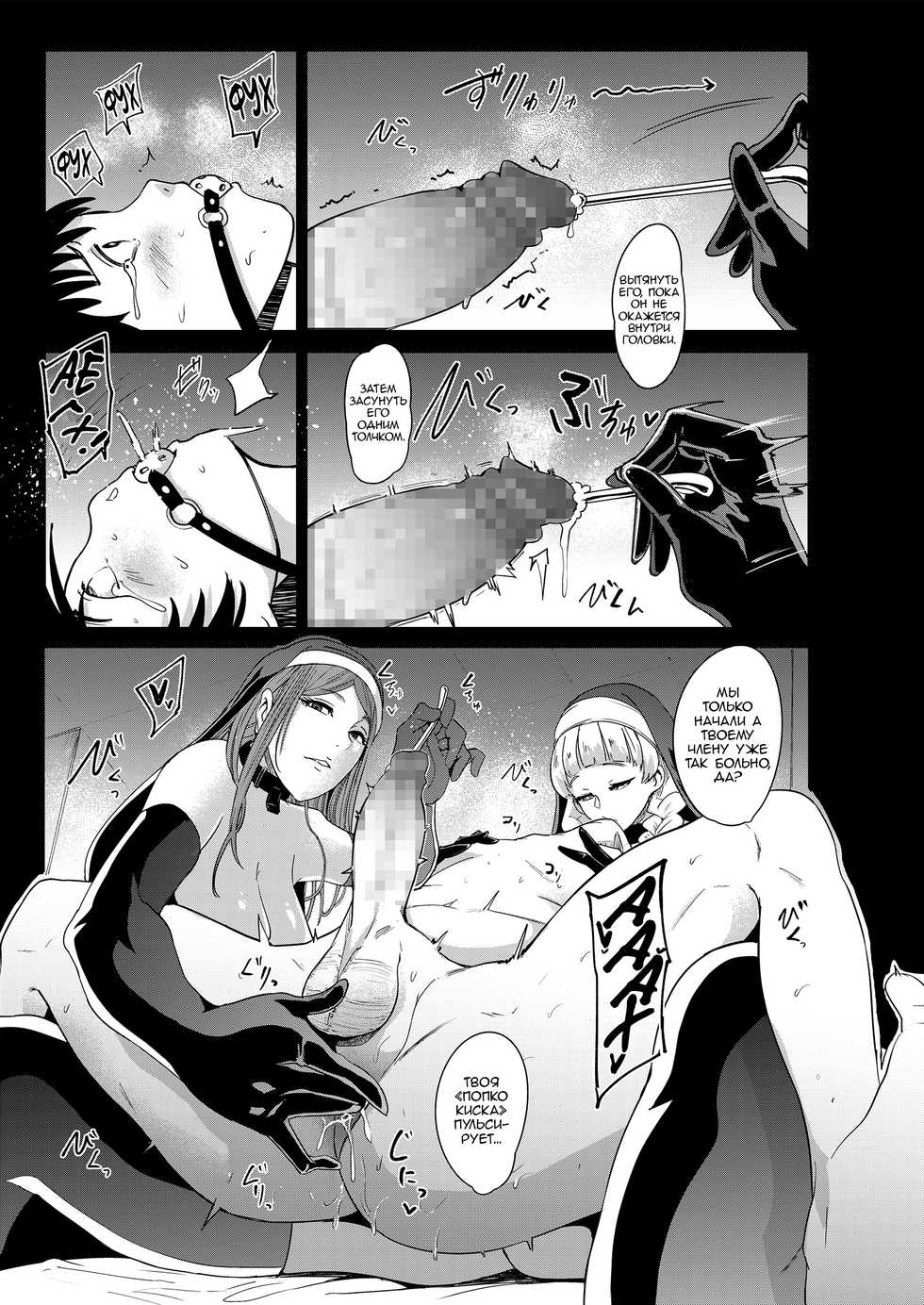 [Otochichi] Danzai no kyoukai (Girls forM SAVAGE.01) [Russian] [Leizer] - Page 17