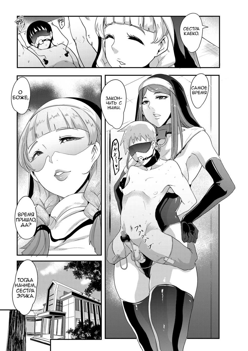 [Otochichi] Danzai no kyoukai (Girls forM SAVAGE.01) [Russian] [Leizer] - Page 19