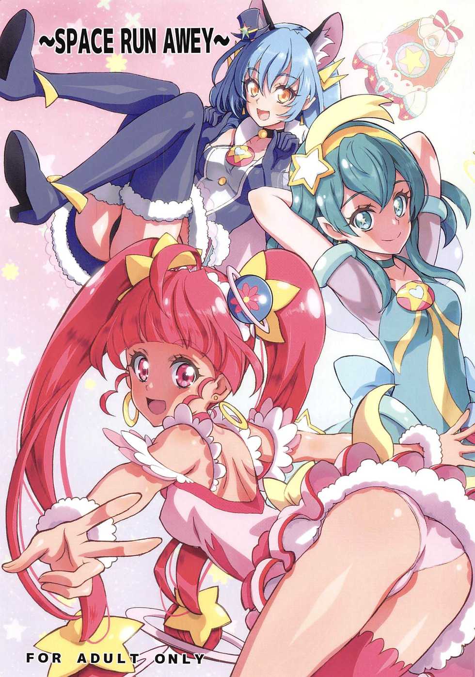 (C96) [Kaishaku (Kaishaku)] SPACE RUN AWEY (Star Twinkle PreCure) - Page 1