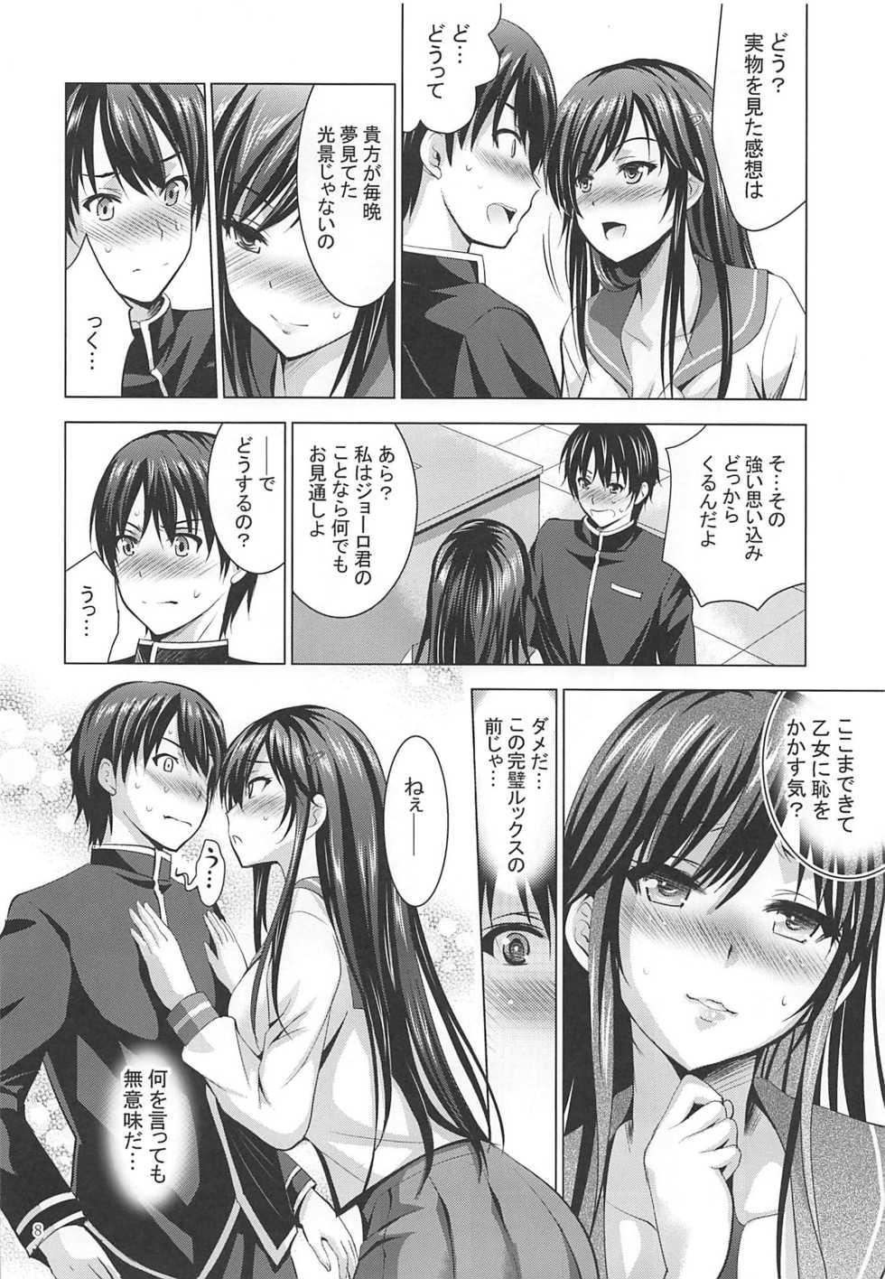 (COMIC1☆16) [Studio BIG-X (Arino Hiroshi)] MOUSOU THEATER 62 (Ore o Suki nano wa Omae dake kayo) - Page 7