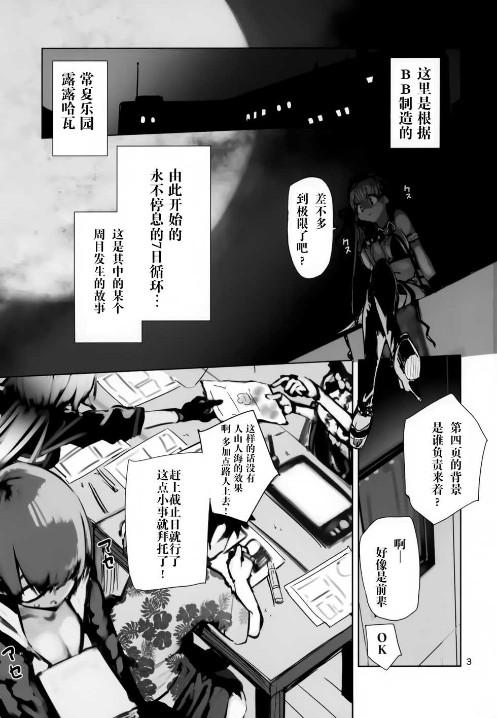 (C95) [Hyoco Road (Hyocorou)] Tokoshie Seven (Fate/Grand Order) [Chinese] [靴下汉化组] - Page 3