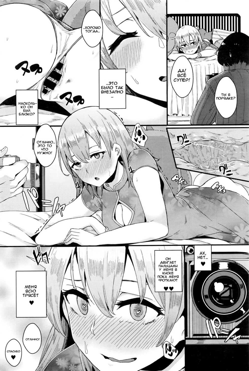 [yumoteliuce] Idol wa Hitoshirezu Ecchi ga Shitai (COMIC BAVEL 2016-04) [Russian] [WTF] - Page 7