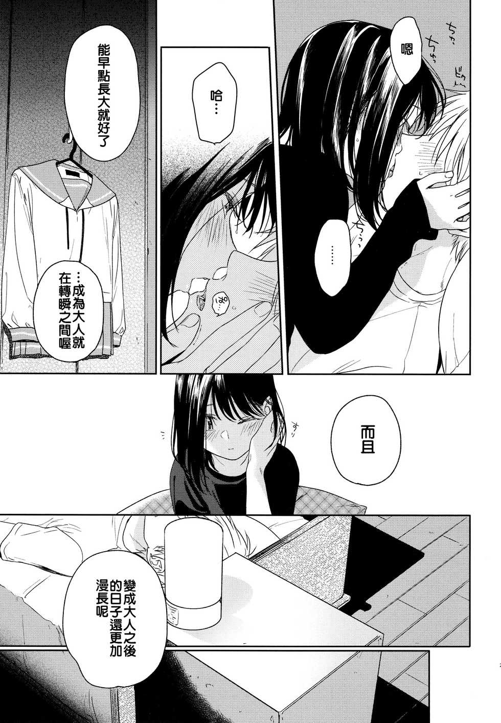 (C95) [smooth (Nakamura Kuzuyu)] Yukari 3 [Chinese] [禁漫漢化組] - Page 28